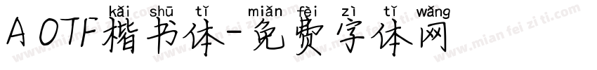 A OTF楷书体字体转换